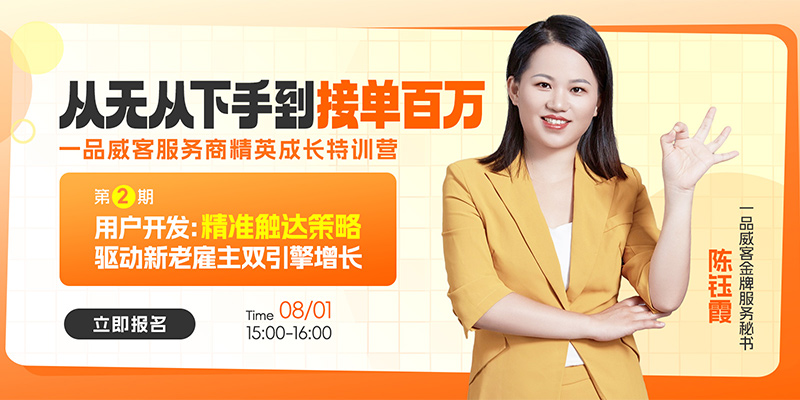 精准触达，驱动新老雇主增长