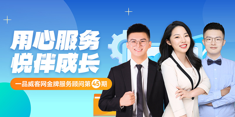 金牌服务顾问45期：用心服务，悦伴成长