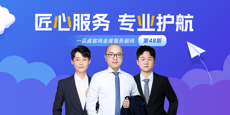 金牌服务顾问48期：匠心服务，专业护航