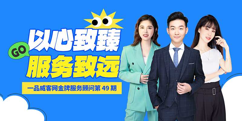 金牌服务顾问49期：以心致臻，服务致远