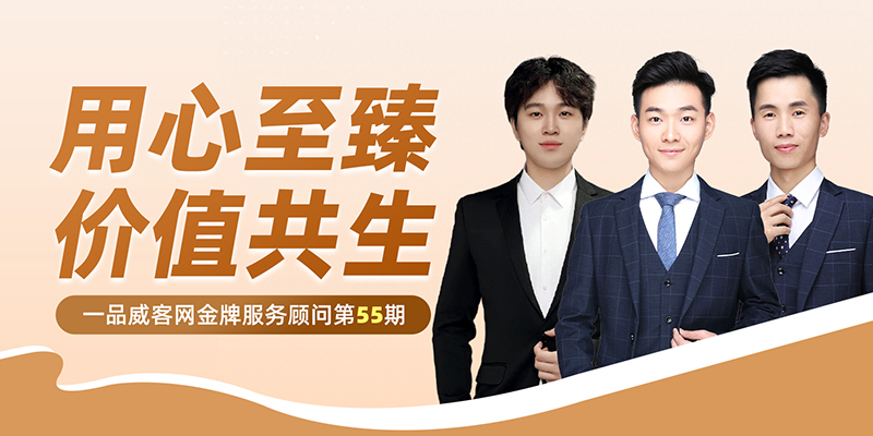 金牌服务顾问55期：用心至臻，价值共生