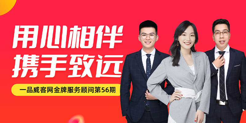 金牌服务顾问56期：用心相伴，携手致远