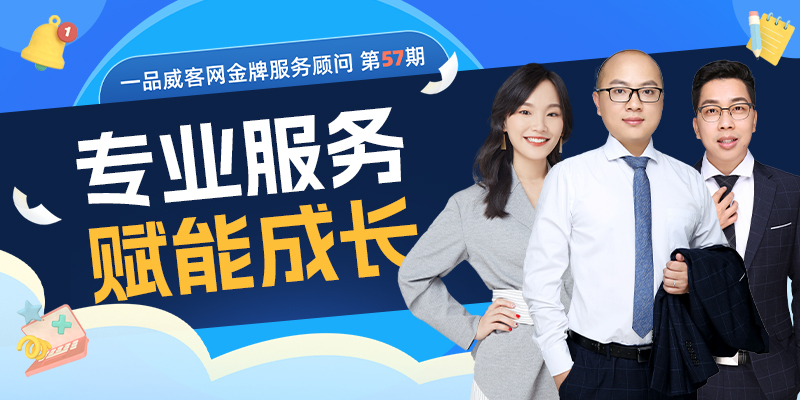 金牌服务顾问57期：专业服务，赋能成长